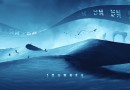 Journey (2019) - The giclee print Journey (2019) was released on the 7-year anniversary of the video game Journey, one of the most lauded video games in modern history. The image has been made by artist and illustrator Dániel Taylor under official license from Sony Interactive Entertainment.